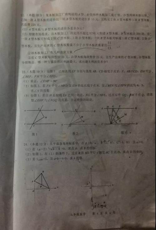 2019武汉市东湖高新区七年级期末考试数学试卷及答案 2019武汉市东湖高新区七年级期末考试数学试卷及答案