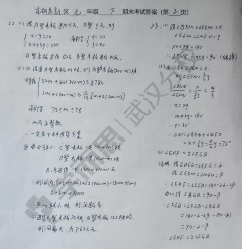 2019武汉市东湖高新区七年级期末考试数学试卷及答案 2019武汉市东湖高新区七年级期末考试数学试卷及答案