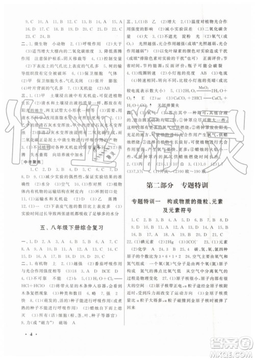 2019年暑假大串联八年级科学浙教版参考答案安徽人民出版社