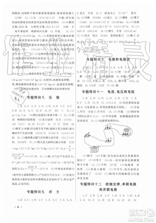 2019年暑假大串联八年级科学浙教版参考答案安徽人民出版社