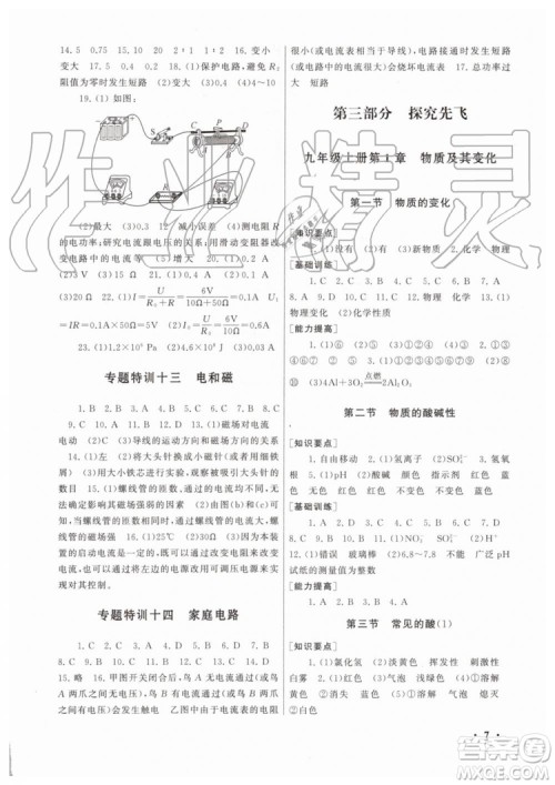 2019年暑假大串联八年级科学浙教版参考答案安徽人民出版社 2019年暑假大串联八年级科学浙教版参考答案安徽人民出版社