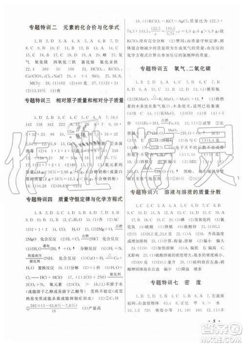 2019年暑假大串联八年级科学浙教版参考答案安徽人民出版社