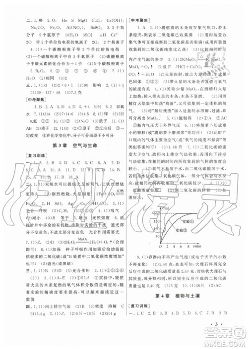 2019年暑假大串联八年级科学浙教版参考答案安徽人民出版社