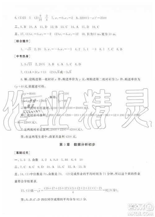 2019年暑假大串联八年级数学浙教版参考答案安徽人民出版社
