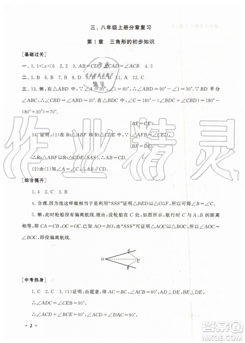 2019年暑假大串联八年级数学浙教版参考答案安徽人民出版社