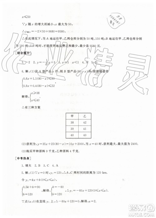 2019年暑假大串联八年级数学浙教版参考答案安徽人民出版社