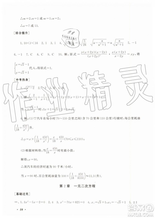 2019年暑假大串联八年级数学浙教版参考答案安徽人民出版社