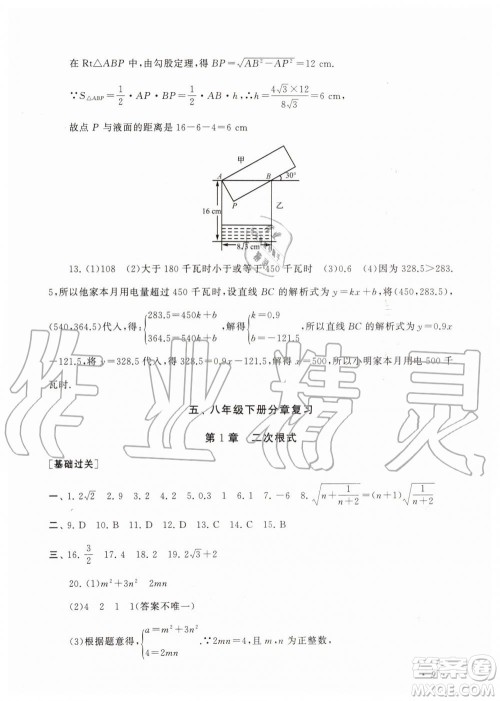 2019年暑假大串联八年级数学浙教版参考答案安徽人民出版社