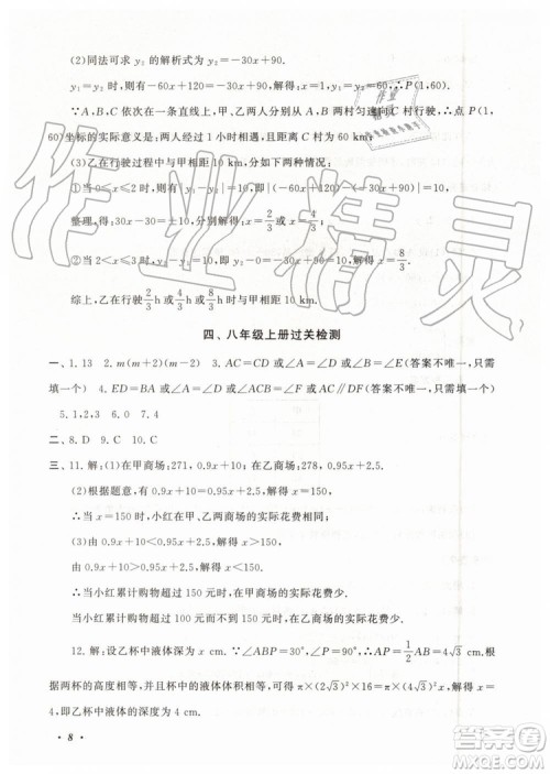 2019年暑假大串联八年级数学浙教版参考答案安徽人民出版社