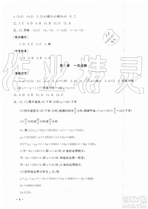 2019年暑假大串联八年级数学浙教版参考答案安徽人民出版社