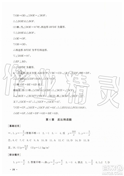 2019年暑假大串联八年级数学浙教版参考答案安徽人民出版社
