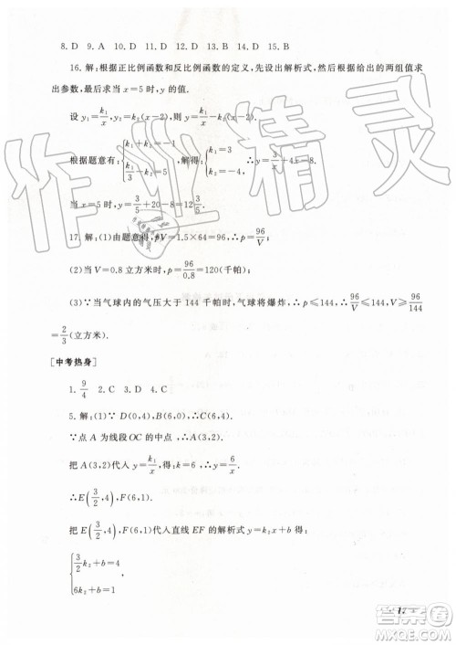 2019年暑假大串联八年级数学浙教版参考答案安徽人民出版社