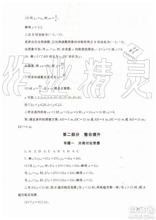 2019年暑假大串联八年级数学浙教版参考答案安徽人民出版社