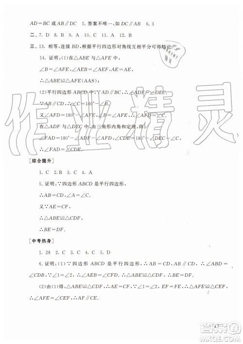 2019年暑假大串联八年级数学浙教版参考答案安徽人民出版社