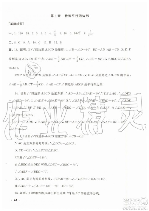 2019年暑假大串联八年级数学浙教版参考答案安徽人民出版社