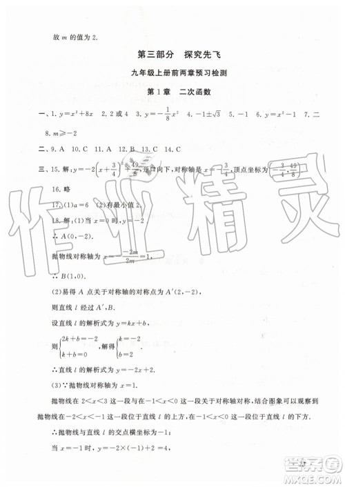 2019年暑假大串联八年级数学浙教版参考答案安徽人民出版社