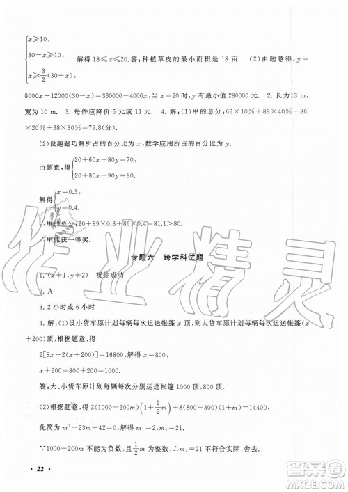 2019年暑假大串联八年级数学浙教版参考答案安徽人民出版社