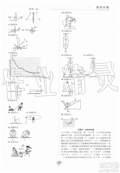 2019赢在暑假抢分计划八年级物理沪科版HK参考答案