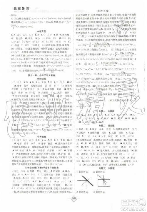 2019赢在暑假抢分计划八年级物理沪科版HK参考答案