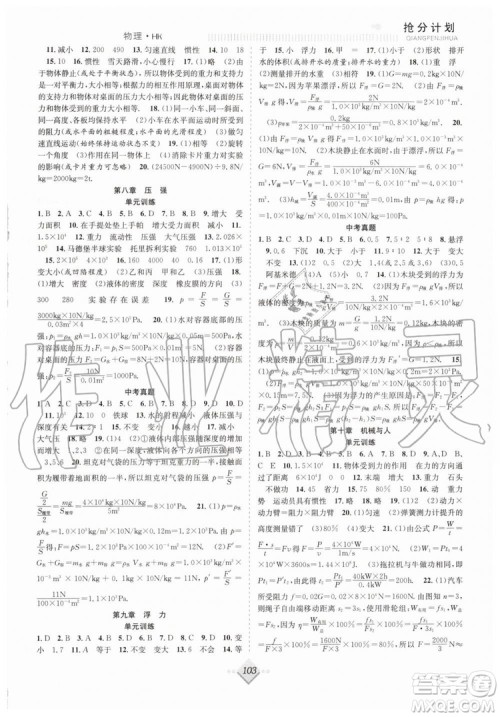 2019赢在暑假抢分计划八年级物理沪科版HK参考答案
