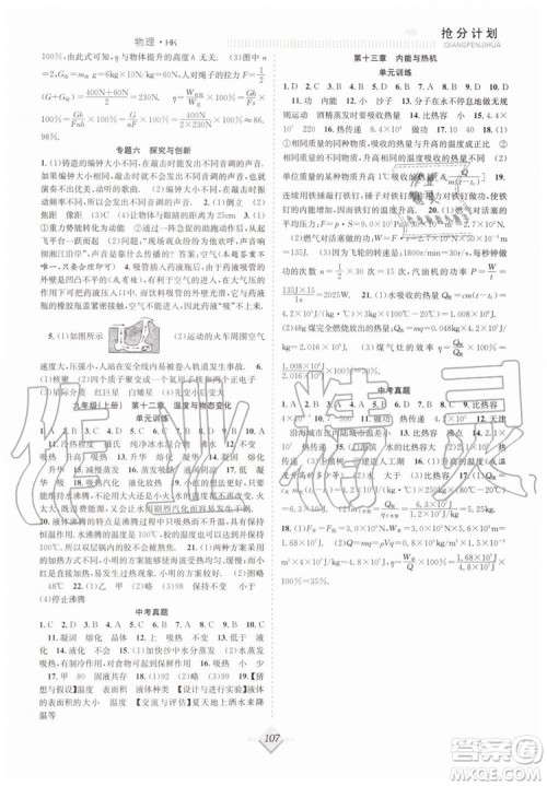 2019赢在暑假抢分计划八年级物理沪科版HK参考答案