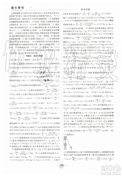 2019赢在暑假抢分计划八年级物理沪科版HK参考答案