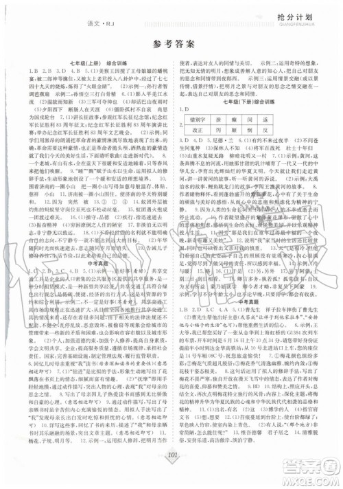 合肥工业大学出版社2019年赢在暑假抢分计划八年级语文人教版参考答案