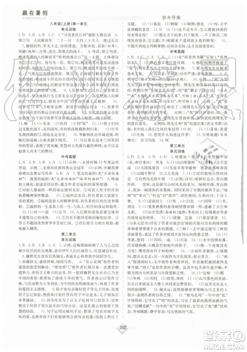 合肥工业大学出版社2019年赢在暑假抢分计划八年级语文人教版参考答案