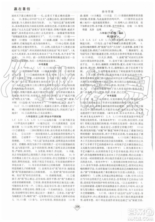 合肥工业大学出版社2019年赢在暑假抢分计划八年级语文人教版参考答案