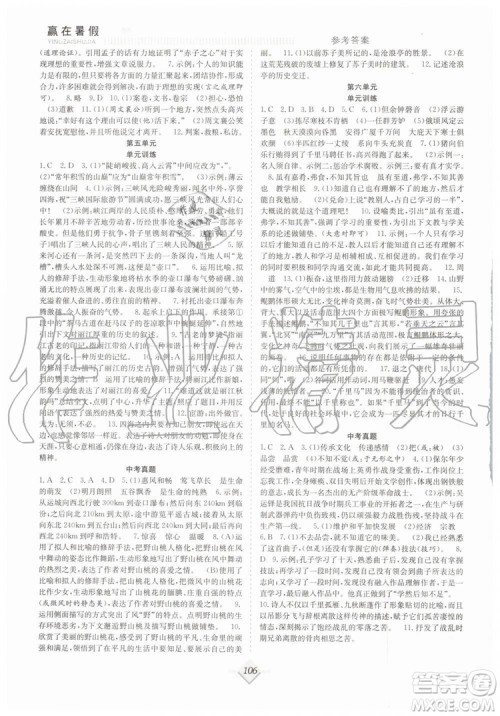 合肥工业大学出版社2019年赢在暑假抢分计划八年级语文人教版参考答案