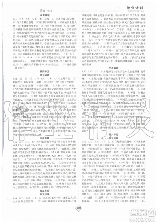 合肥工业大学出版社2019年赢在暑假抢分计划八年级语文人教版参考答案