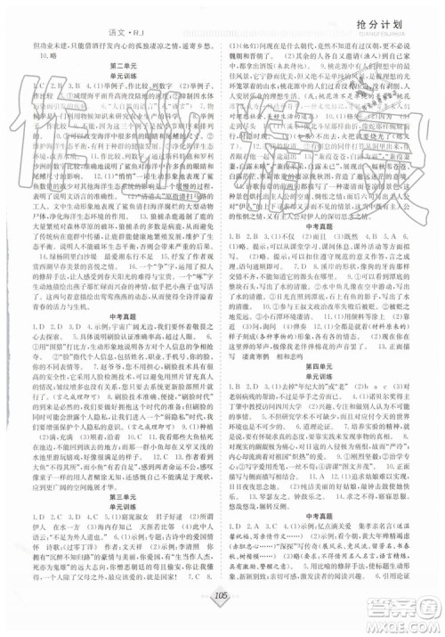 合肥工业大学出版社2019年赢在暑假抢分计划八年级语文人教版参考答案