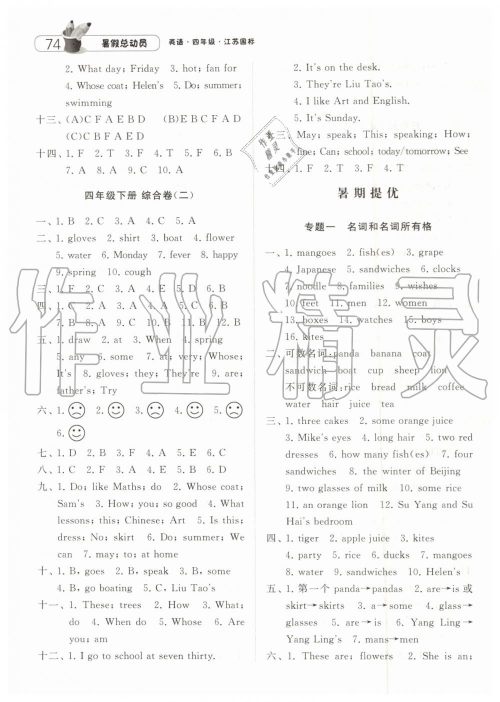 经纶学典2019年江苏版暑假总动员四年级英语参考答案