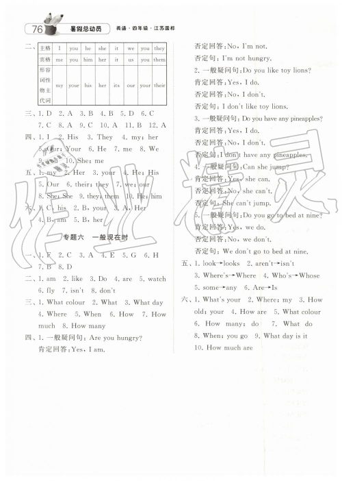 经纶学典2019年江苏版暑假总动员四年级英语参考答案