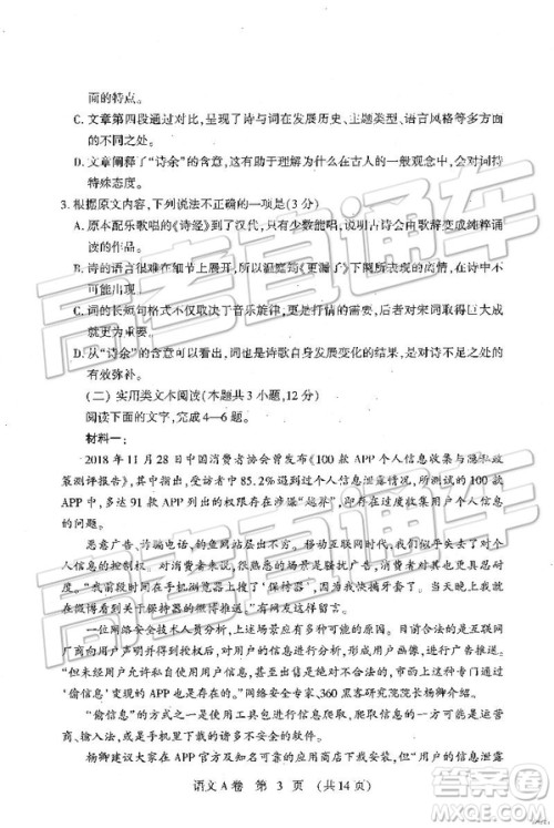2019年高考模拟豫科名校大联考A卷语文试题及答案 2019年高考模拟豫科名校大联考A卷语文试题及答案