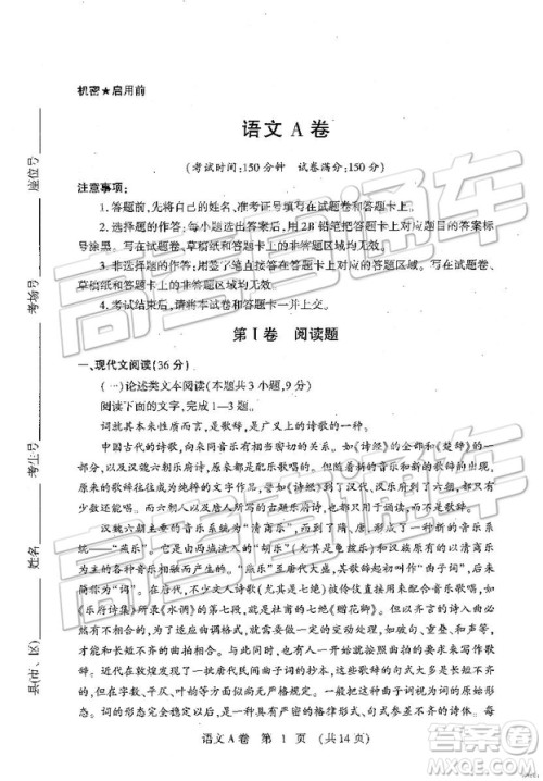 2019年高考模拟豫科名校大联考A卷语文试题及答案