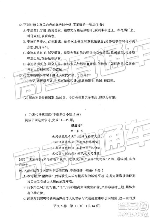 2019年高考模拟豫科名校大联考A卷语文试题及答案 2019年高考模拟豫科名校大联考A卷语文试题及答案