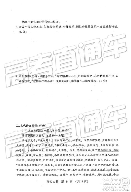 2019年高考模拟豫科名校大联考A卷语文试题及答案 2019年高考模拟豫科名校大联考A卷语文试题及答案