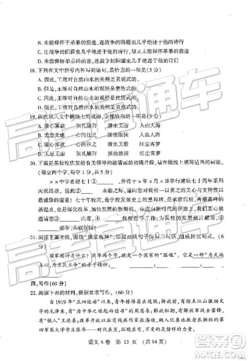 2019年高考模拟豫科名校大联考A卷语文试题及答案 2019年高考模拟豫科名校大联考A卷语文试题及答案