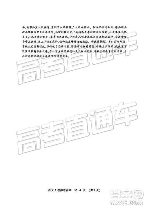 2019年高考模拟豫科名校大联考A卷语文试题及答案 2019年高考模拟豫科名校大联考A卷语文试题及答案