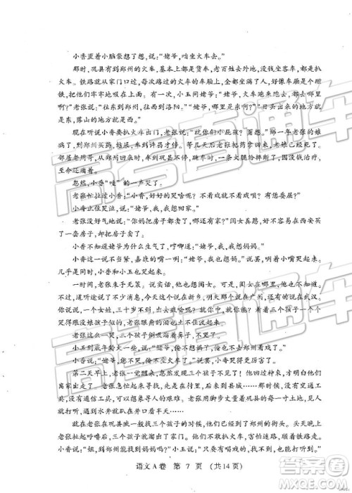 2019年高考模拟豫科名校大联考A卷语文试题及答案 2019年高考模拟豫科名校大联考A卷语文试题及答案
