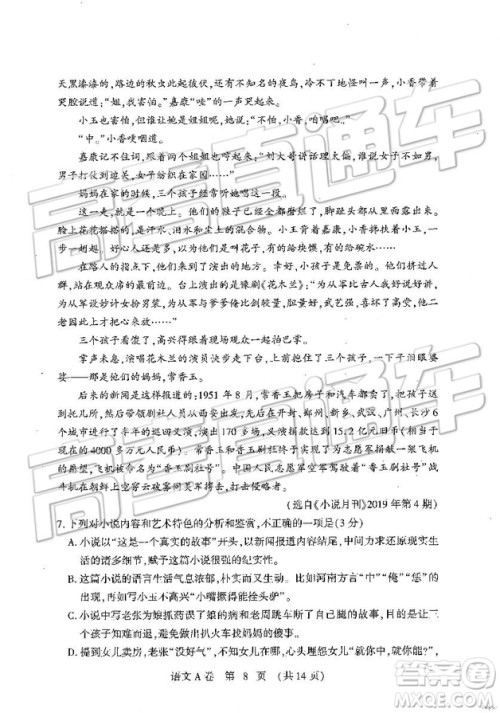 2019年高考模拟豫科名校大联考A卷语文试题及答案 2019年高考模拟豫科名校大联考A卷语文试题及答案