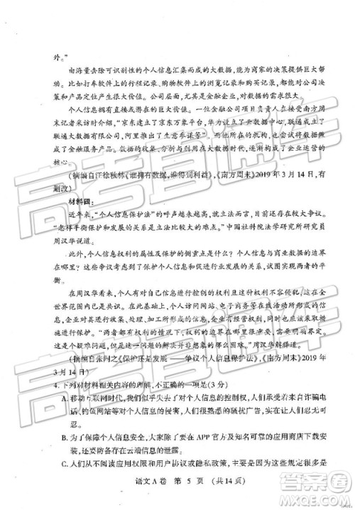 2019年高考模拟豫科名校大联考A卷语文试题及答案 2019年高考模拟豫科名校大联考A卷语文试题及答案