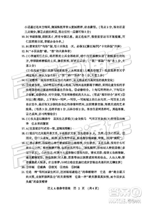 2019年高考模拟豫科名校大联考A卷语文试题及答案 2019年高考模拟豫科名校大联考A卷语文试题及答案