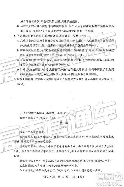 2019年高考模拟豫科名校大联考A卷语文试题及答案 2019年高考模拟豫科名校大联考A卷语文试题及答案
