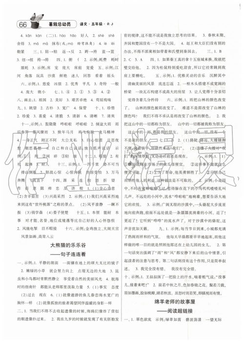 2019年经纶学典修订版暑假总动员五年级语文人教版答案 2019年经纶学典修订版暑假总动员五年级语文人教版答案