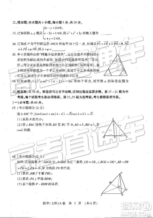 2019年高考模拟豫科名校大联考A卷文理数试题及答案
