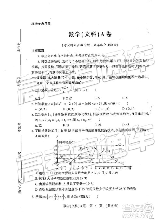 2019年高考模拟豫科名校大联考A卷文理数试题及答案