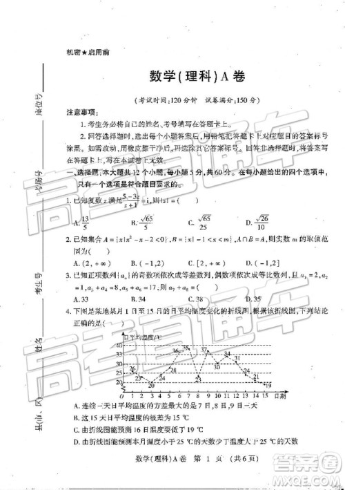 2019年高考模拟豫科名校大联考A卷文理数试题及答案