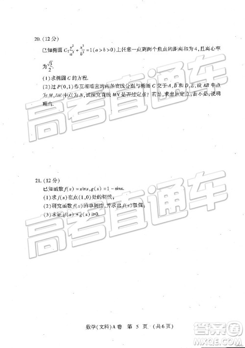 2019年高考模拟豫科名校大联考A卷文理数试题及答案
